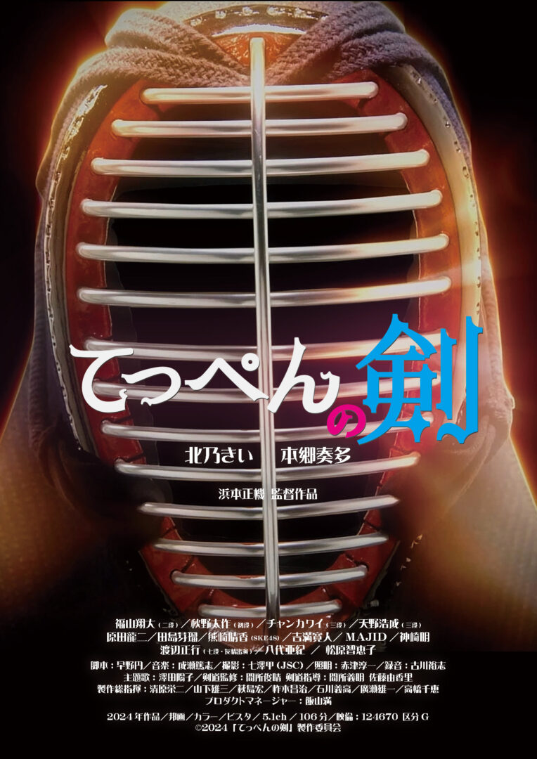 「てっぺんの剣」デジタルコンテンツカセット® プレミアム版 ジャケット